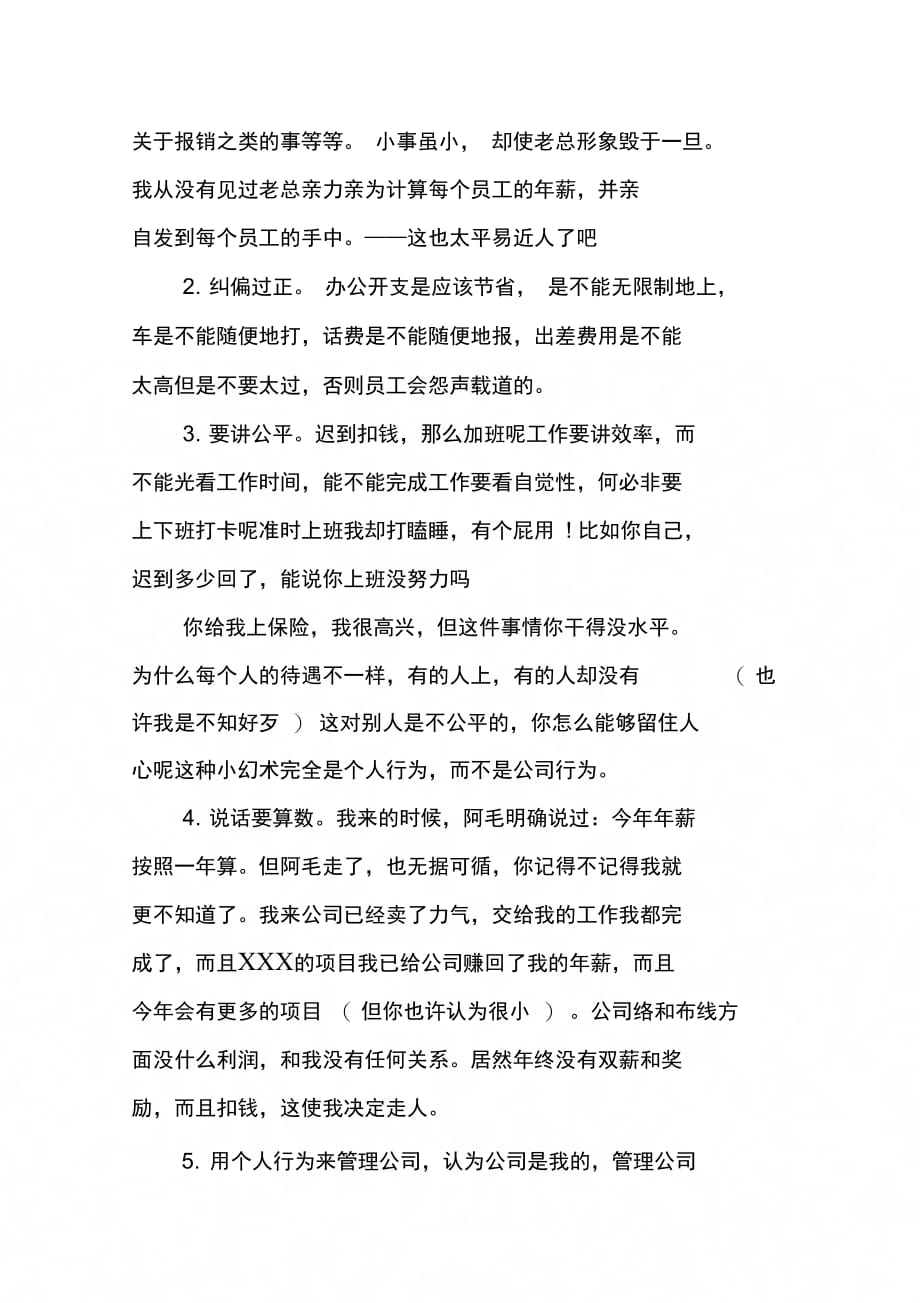 202X年员工个人辞职报告范文_第3页