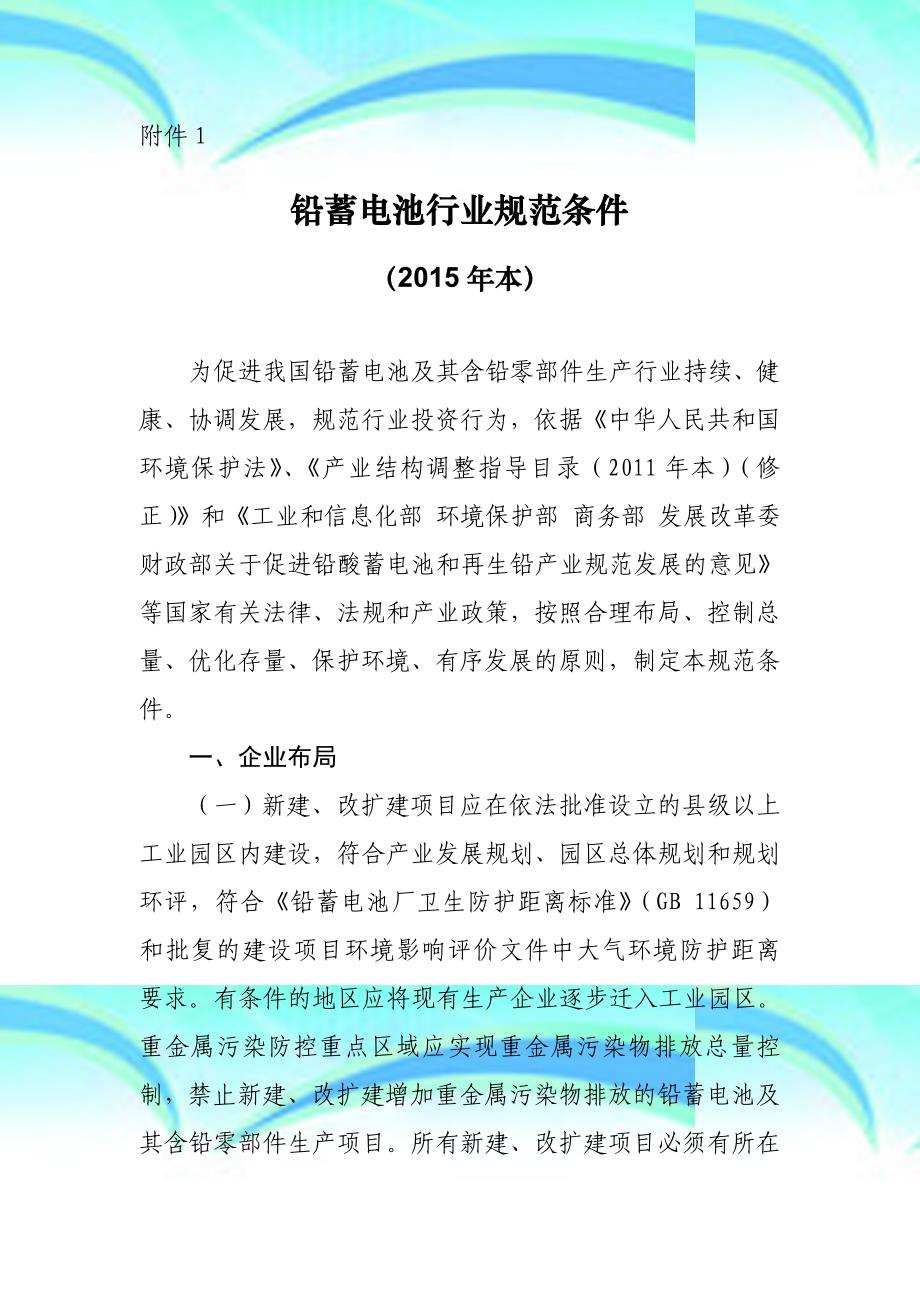 铅蓄电池行业规范条件2015年本中华人民共和国工业和信息化部_第3页