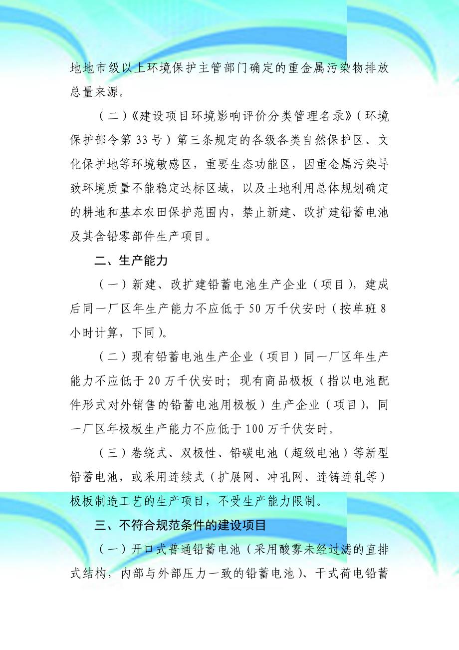 铅蓄电池行业规范条件2015年本中华人民共和国工业和信息化部_第4页