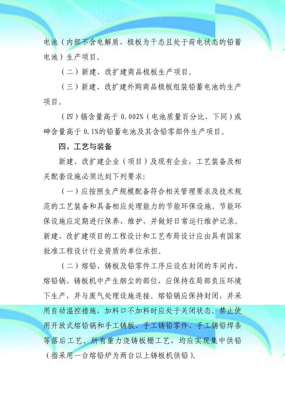 铅蓄电池行业规范条件2015年本中华人民共和国工业和信息化部_第5页