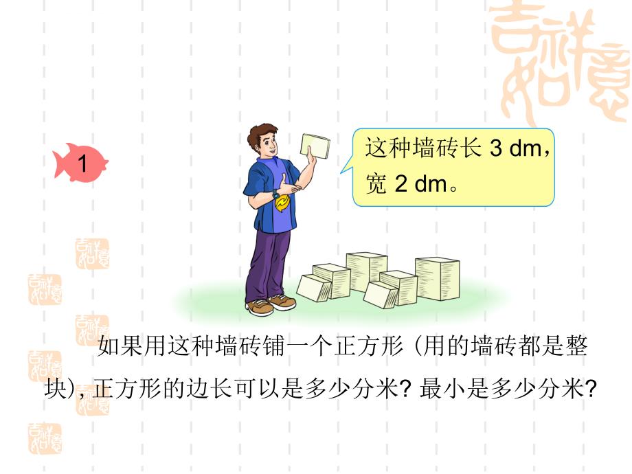 五年级数学下册《最小公倍数》PPT课件（人教版）_第2页