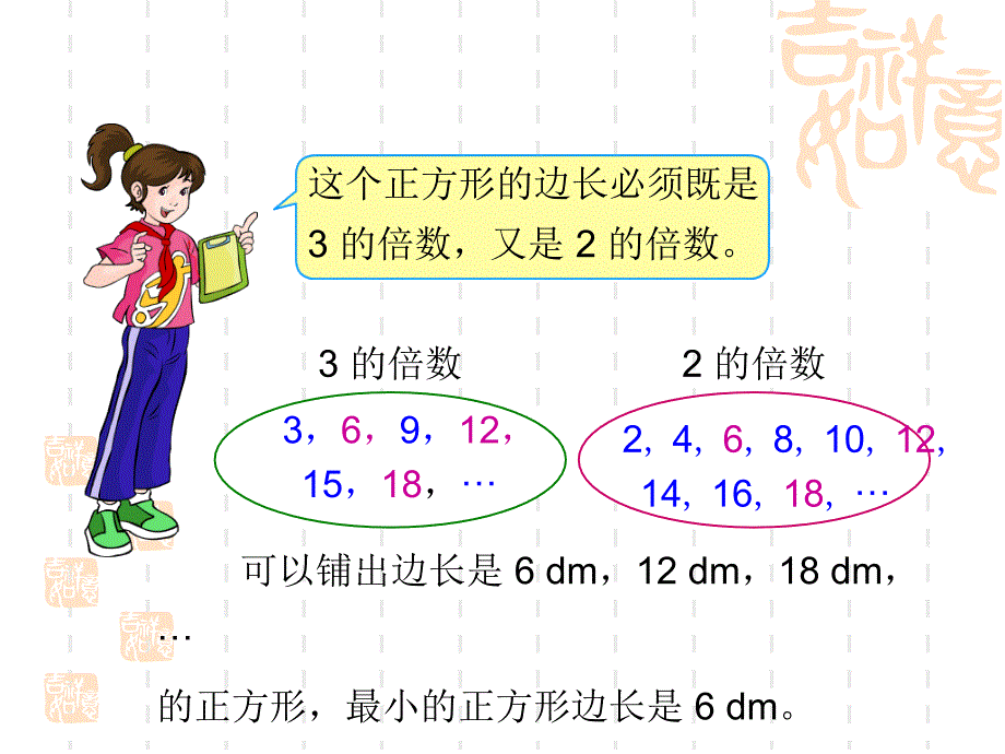 五年级数学下册《最小公倍数》PPT课件（人教版）_第3页