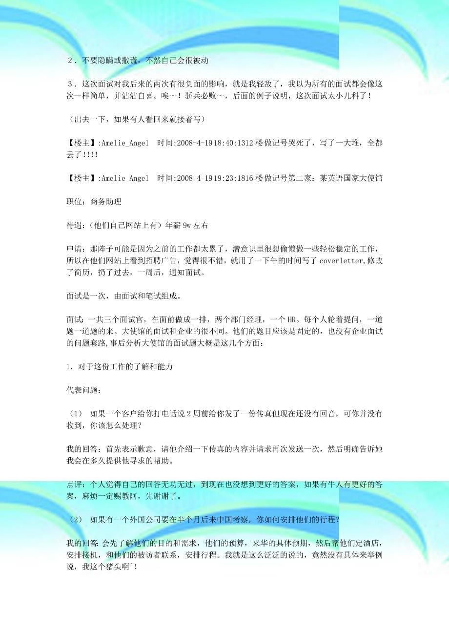 经验分享：失业5个月面试14家外企欧美日企的历程_第5页