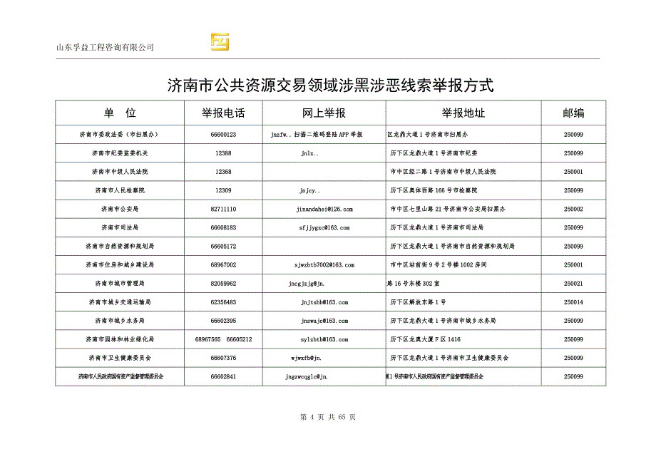 章丘区埠村街道办事处沙湾村污水管网工程采购项目招标文件_第4页