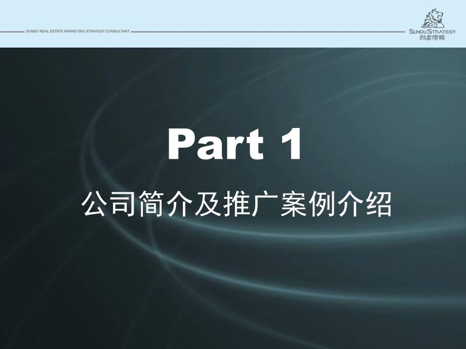 保利地产_青岛-四方项目整合推广策略_90PPT精编版_第2页