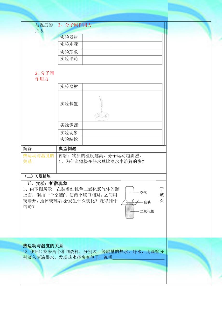 青岛初中物理中考一轮热和能_第4页