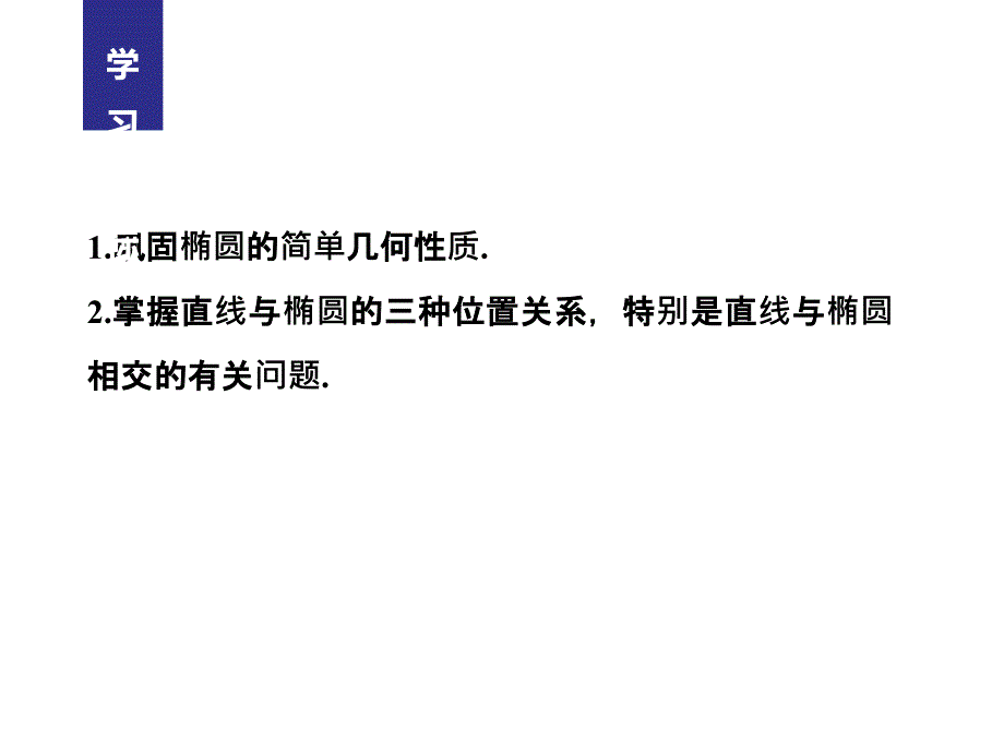 高中数学人教选修11配套课件第2章圆锥曲线与方程2.1.2二_第2页