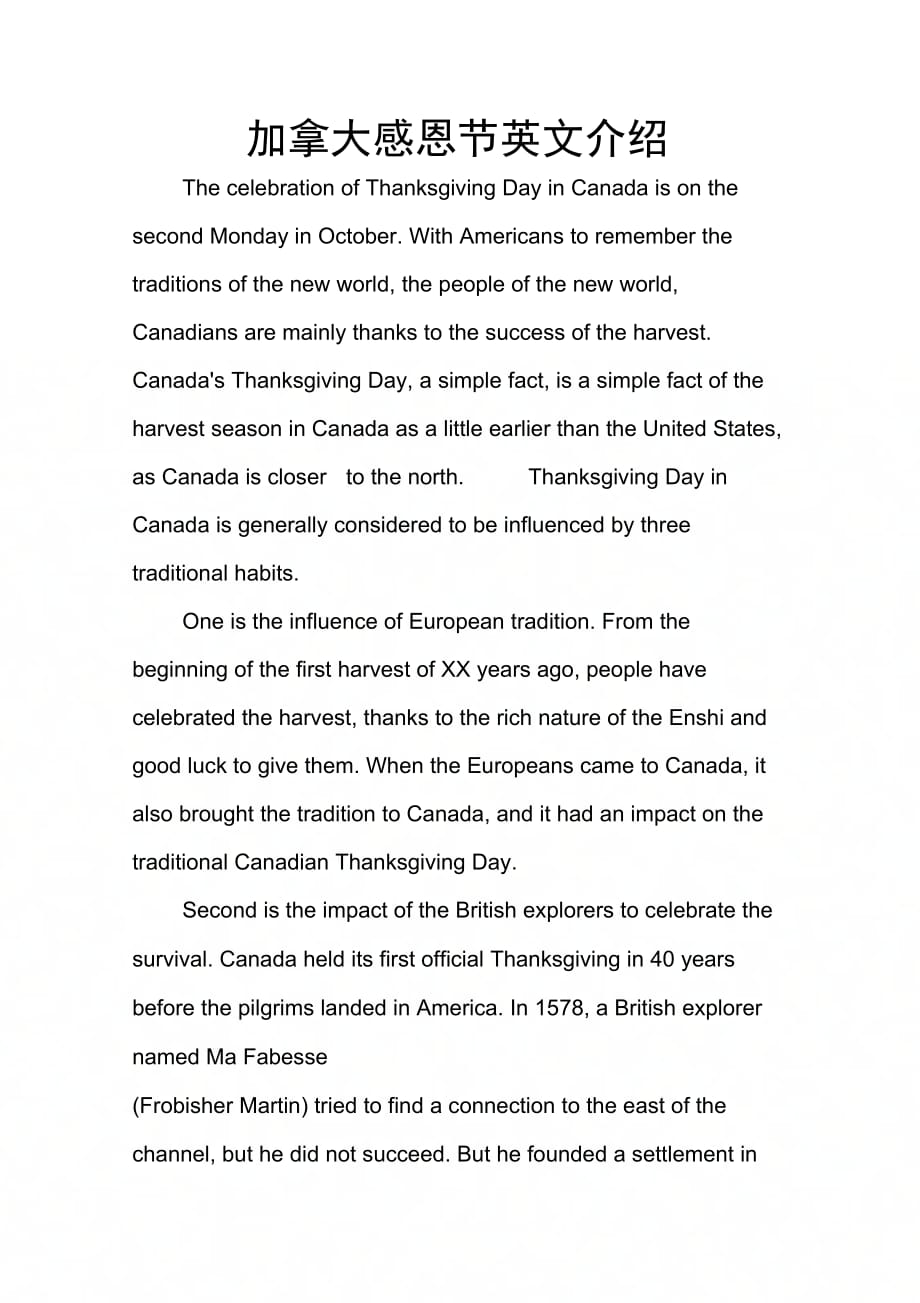 202X年加拿大感恩节英文介绍_第1页