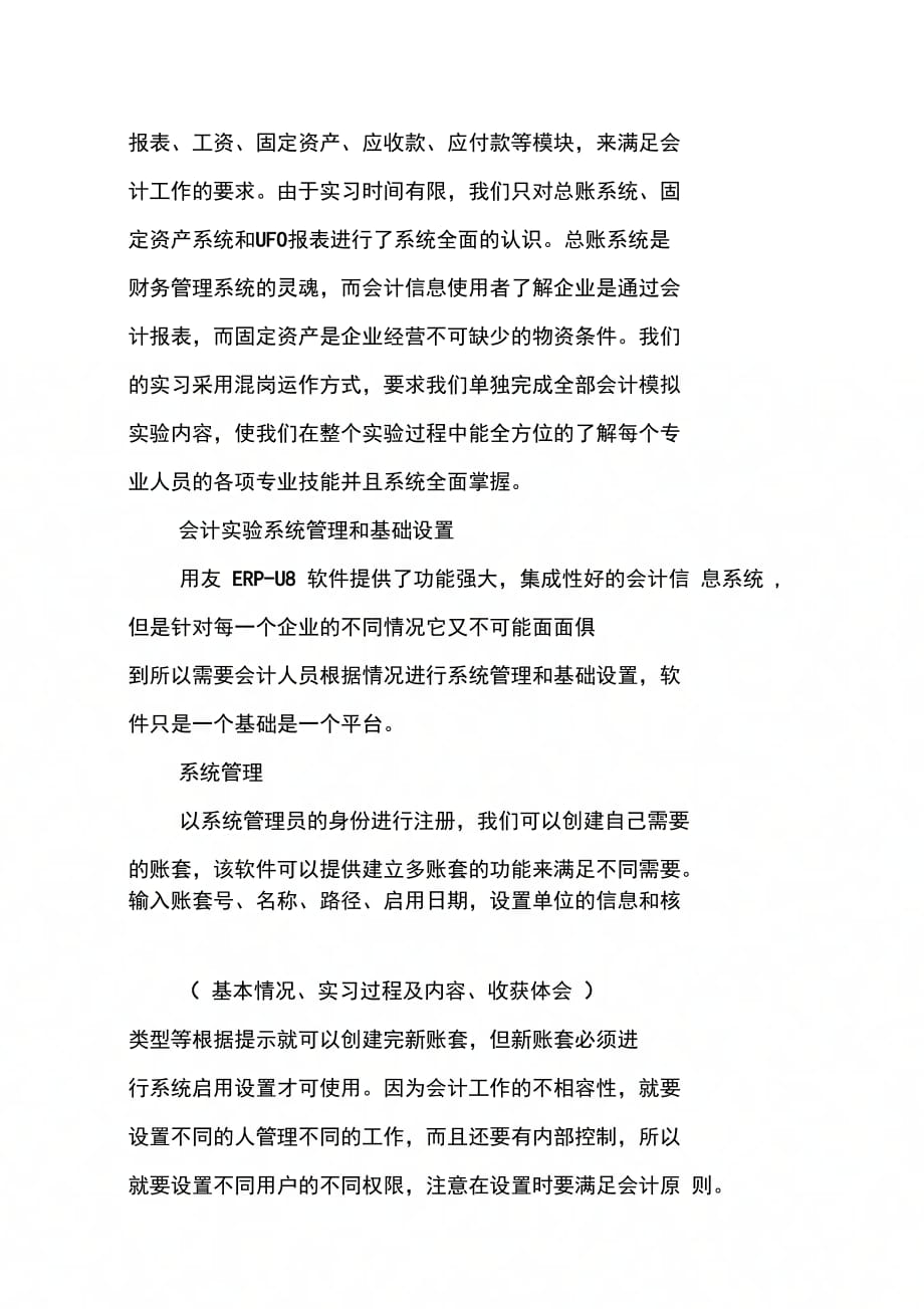 202X年会计专业综合实习报告_第3页