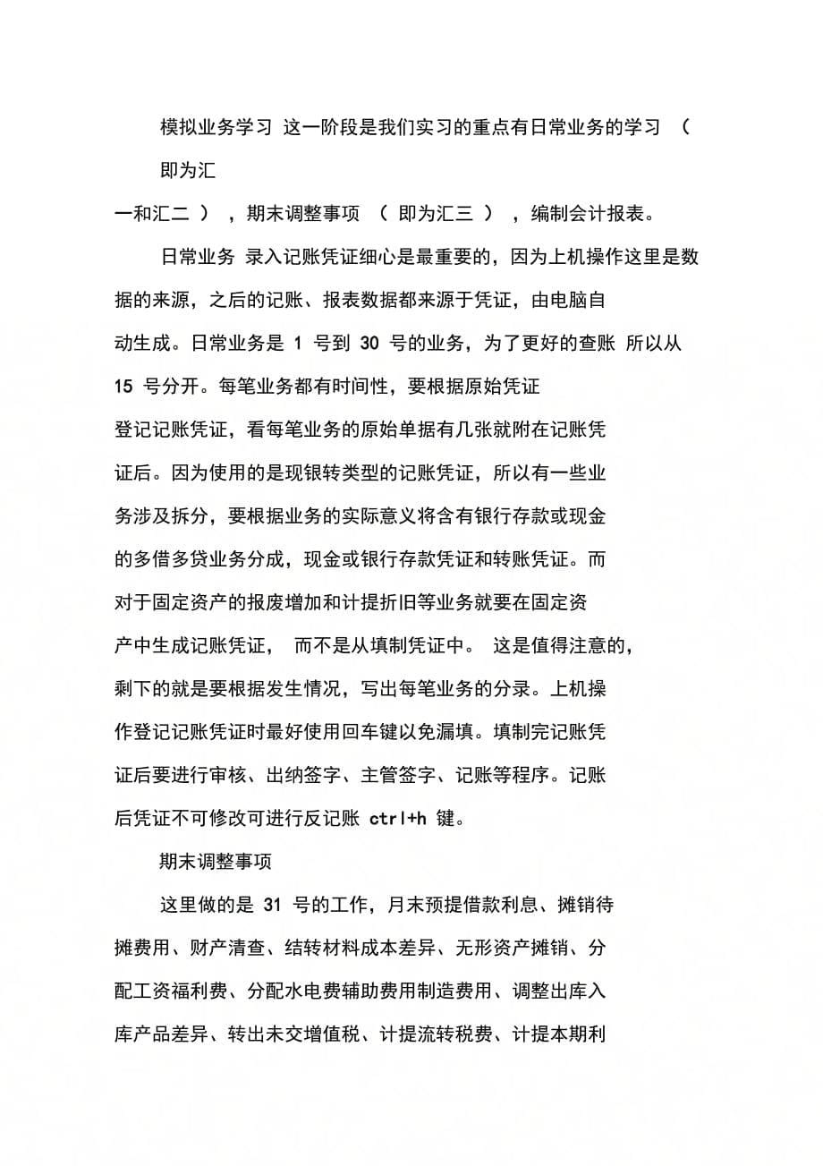 202X年会计专业综合实习报告_第5页