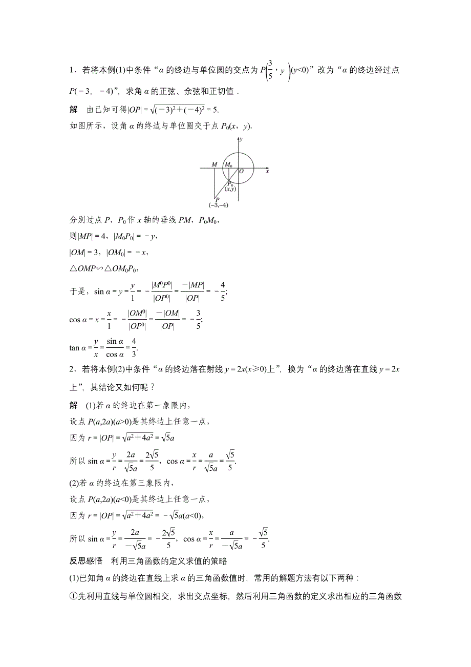 新教材高中数学必修第一册第5章 5.2.1三角函数的概念_第3页