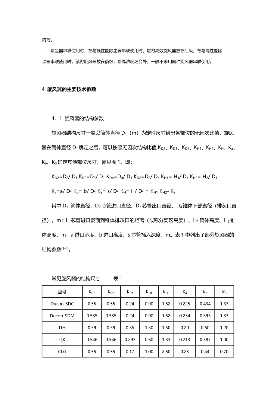 2020{酒类营销}旋风除尘器的设计_第4页