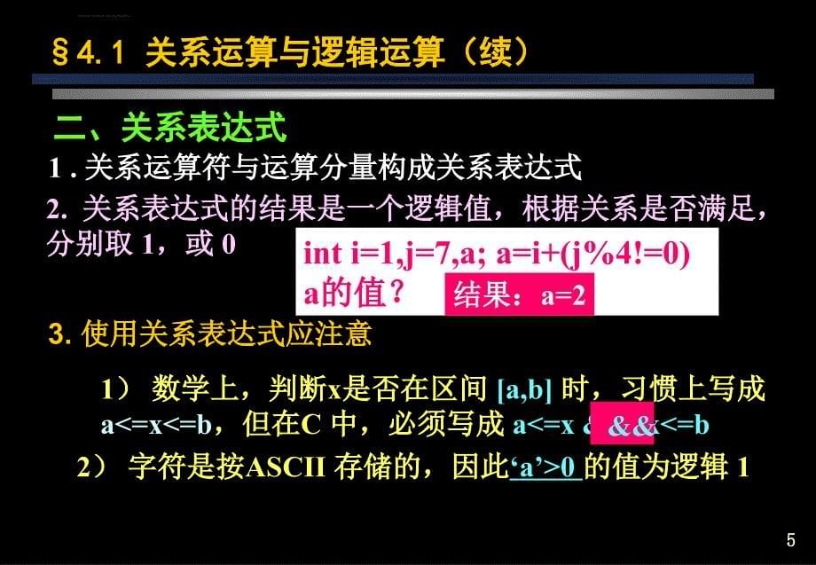 语言选择结构程序设计课件_第5页