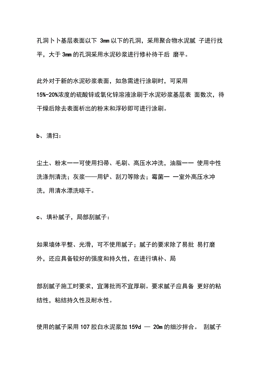 202X年外墙涂料粉刷施工方案_第4页