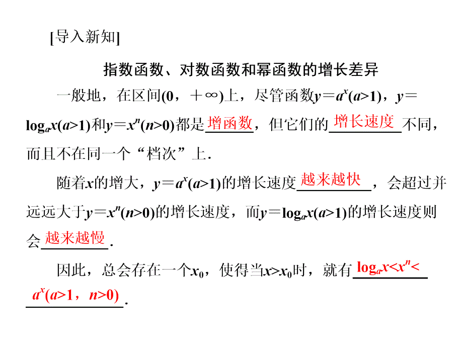 人教A高中数学必修一课件第三章32321几类不同增长的函数模型_第3页