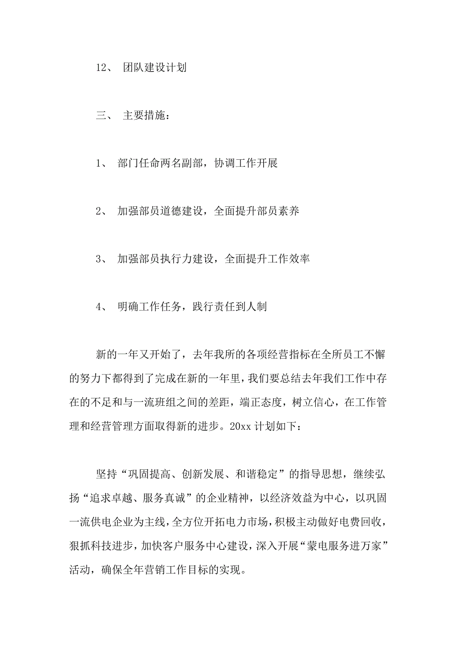 2021年策划部工作计划合集十篇_第3页