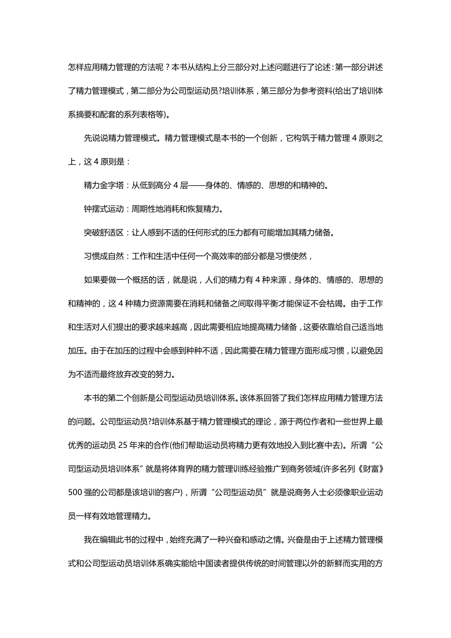 2020{酒类营销}企业管理精力管理_第3页