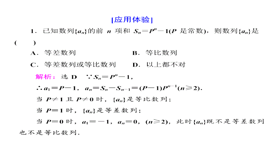 高考数学理冲刺复习课件考前30天策略二总结数学思想在解题中的应用三分类讨论思想共20_第4页