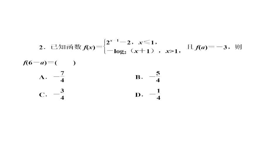 高考数学理冲刺复习课件考前30天策略二总结数学思想在解题中的应用三分类讨论思想共20_第5页