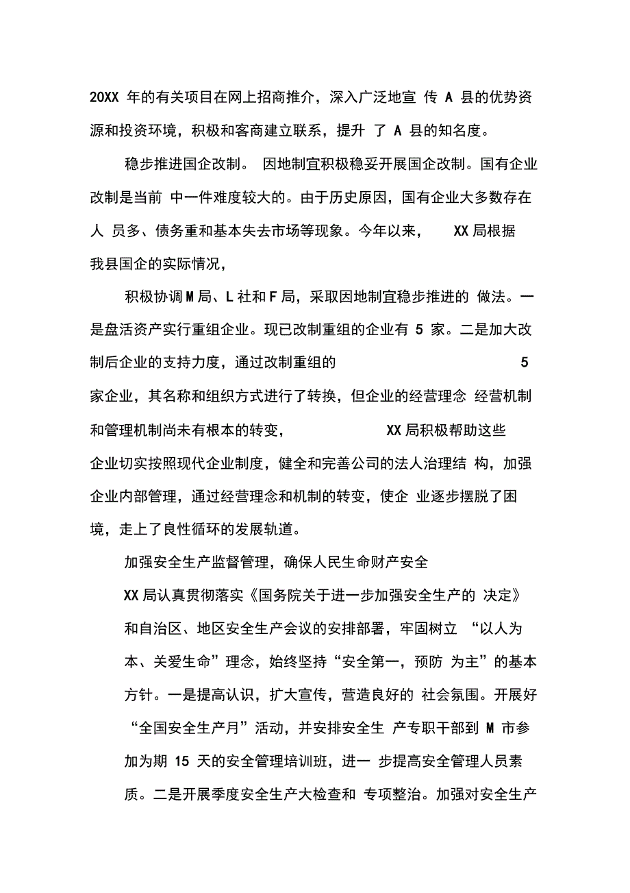 202X年局上半年工作汇报_第4页