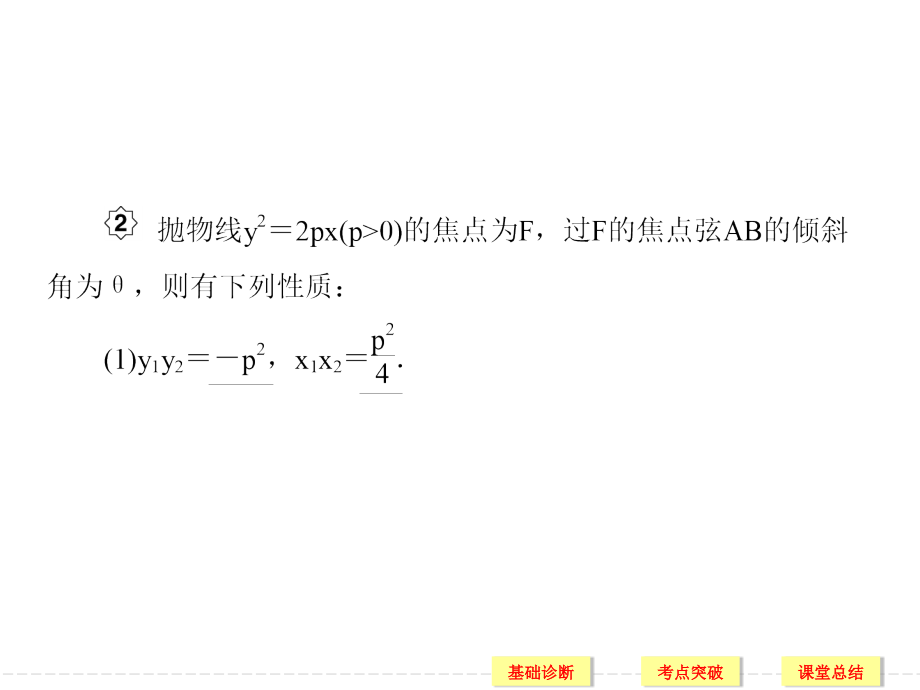 高三新课标数学理总复习课件第九章解析几何910_第4页