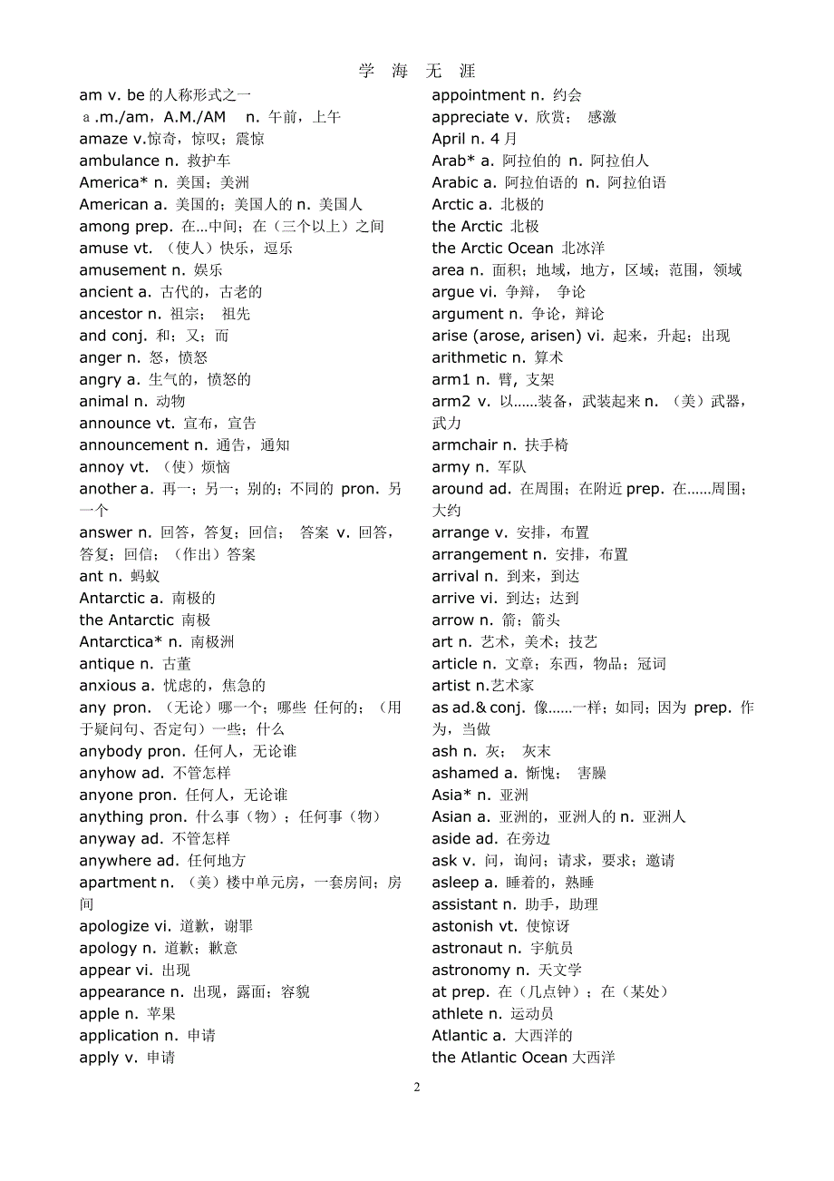 高考英语考纲3500词汇表汇总（2020年7月整理）.pdf_第2页