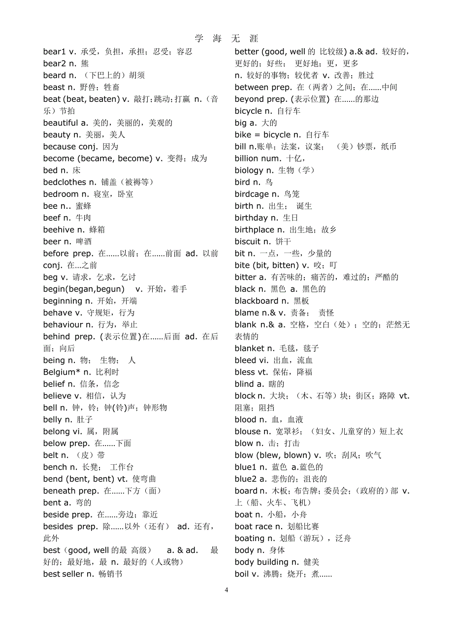 高考英语考纲3500词汇表汇总（2020年7月整理）.pdf_第4页