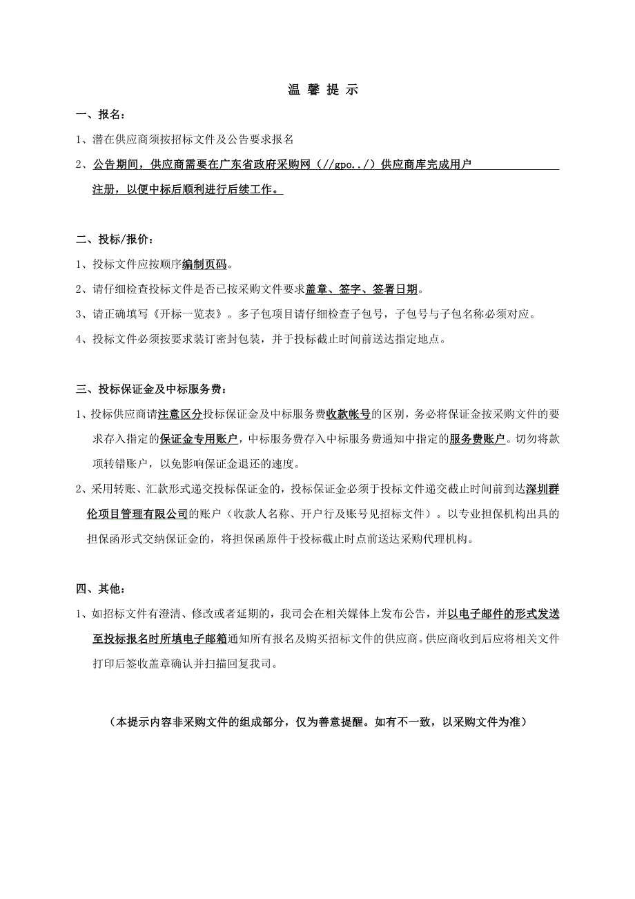 阳江市体育运动学校帆船桅杆器材采购项目招标文件_第2页