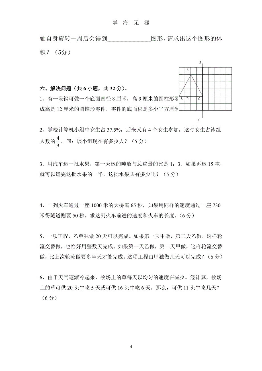 西师版小升初数学模拟试卷(含答案)（2020年7月整理）.pdf_第4页