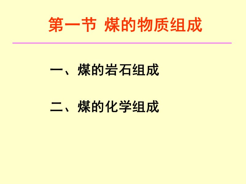 第二章 沉积有机质的物质组成课件_第2页