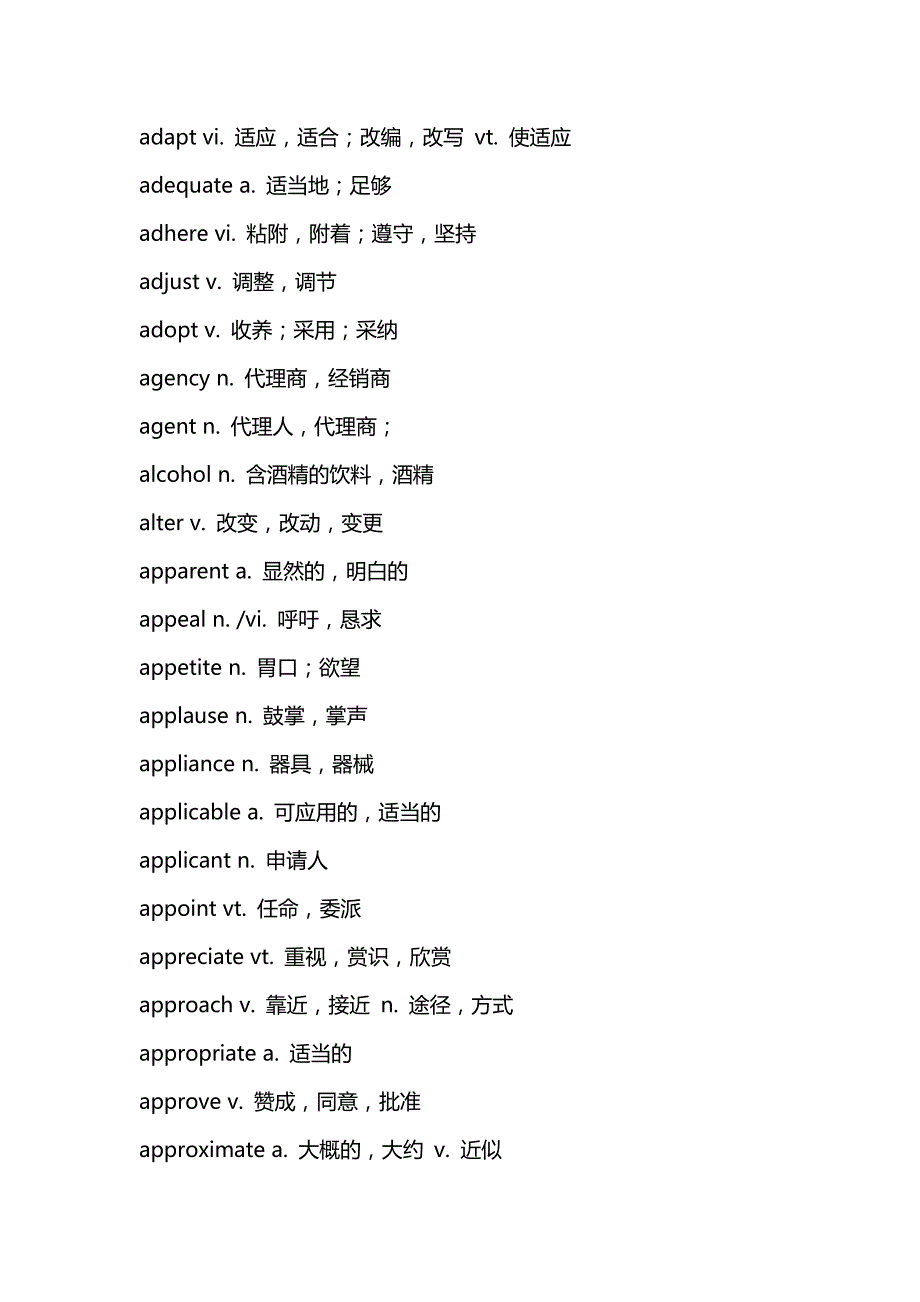 大学英语四六级核心必背500词_第2页