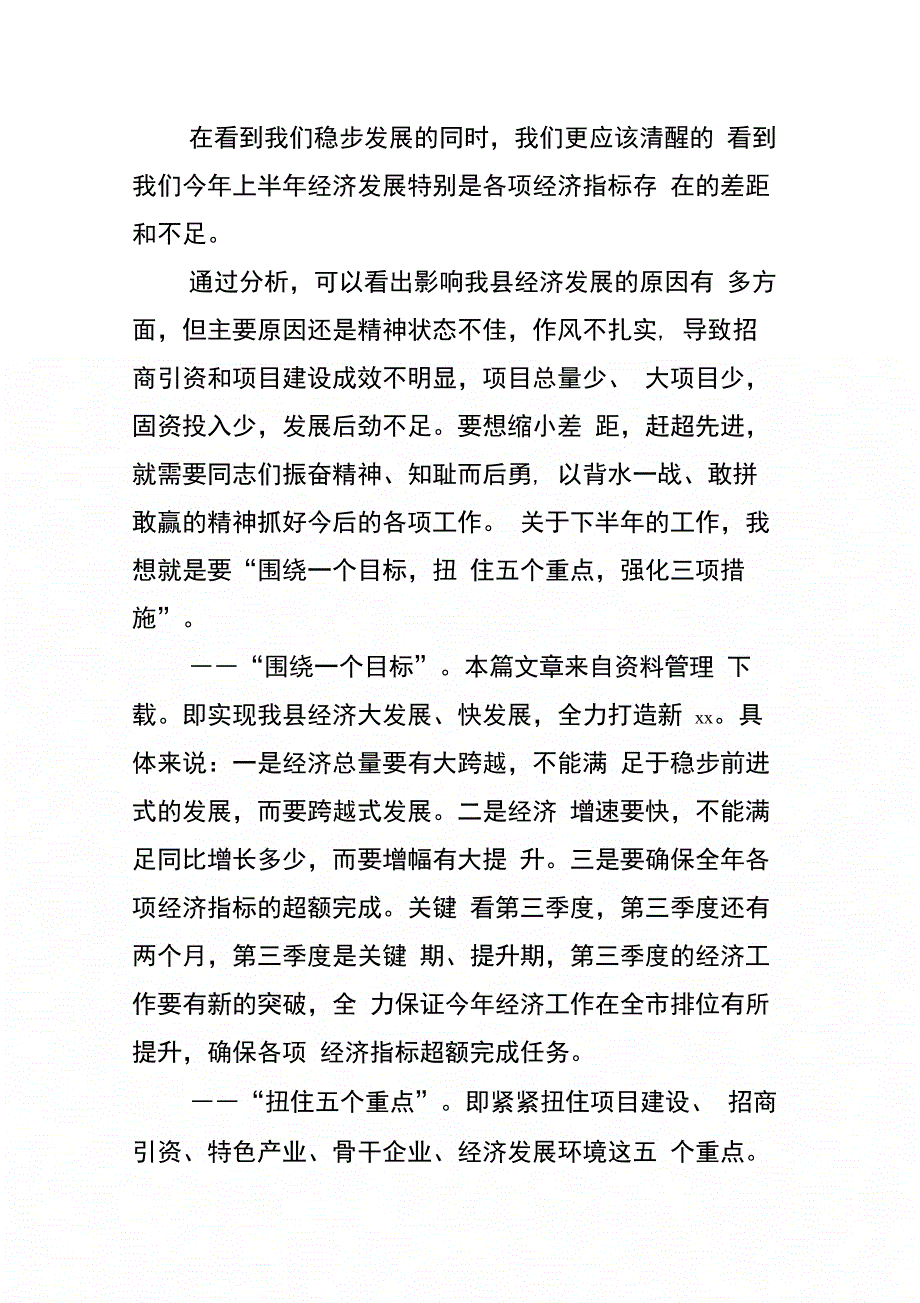 202X年县长经济工作会议讲话_第2页