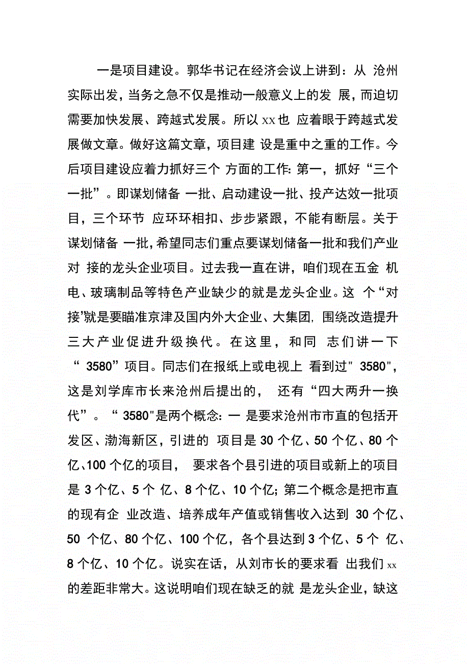 202X年县长经济工作会议讲话_第3页