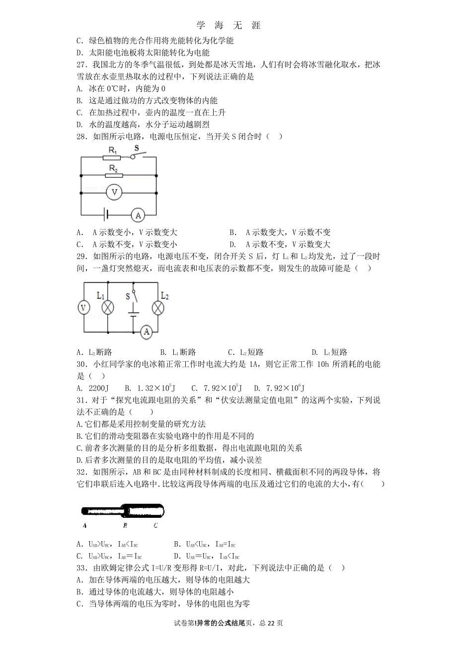 领先教育上海中考物理冲刺模拟题（2020年7月整理）.pdf_第5页