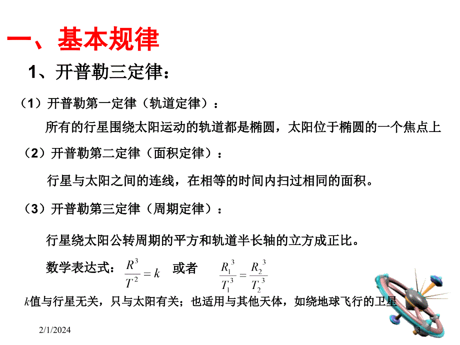 万有引力定律复习课课件_第3页