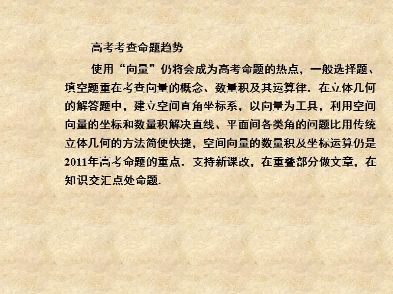 【金教程】高考数学总复习 9.7空间的角精品课件 文 新人教版B_第3页