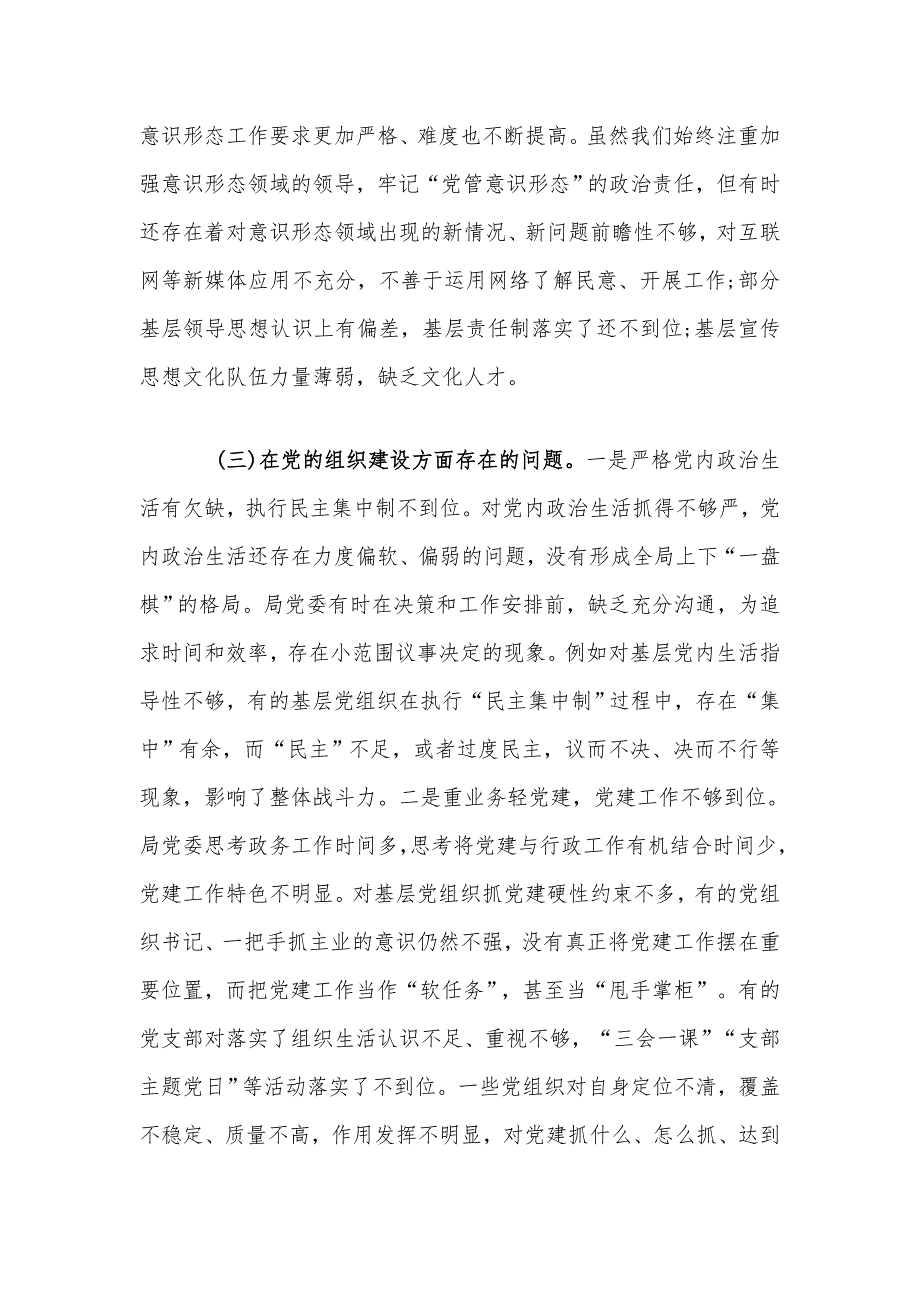 被巡察党组织工作情况汇报文稿_第4页