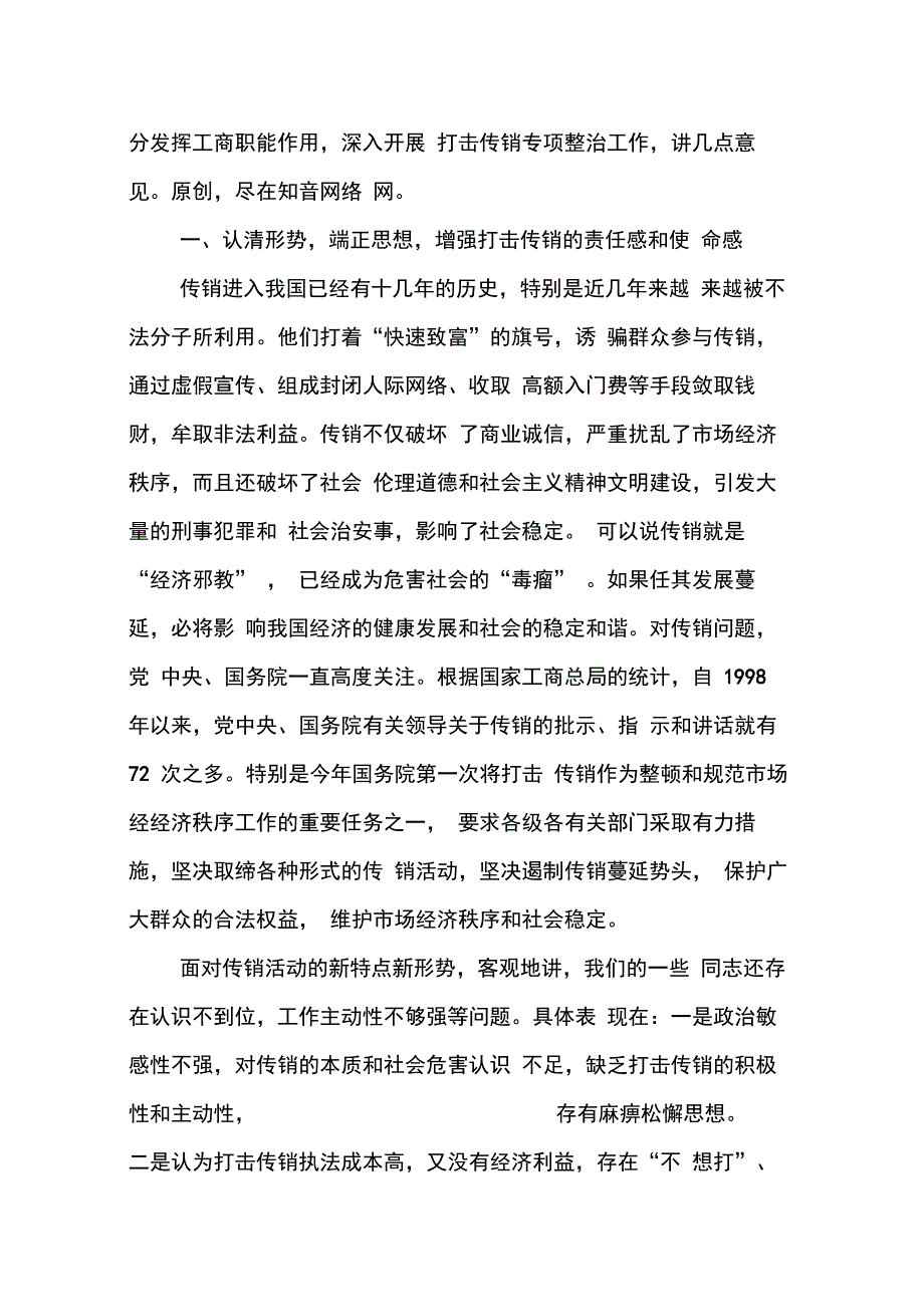 202X年在全省工商系统打击传销专项整治工作会议上的讲话_第4页