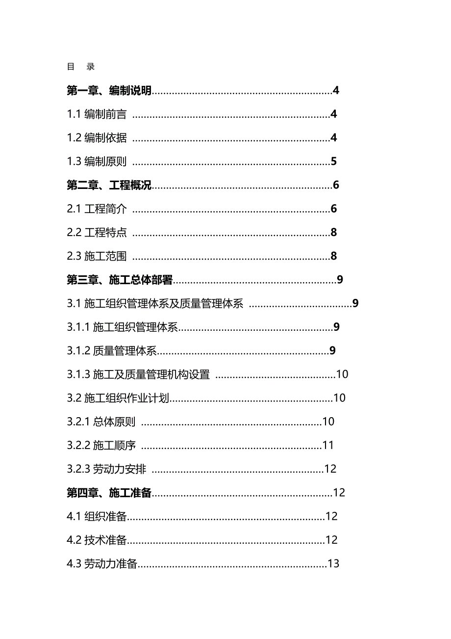 【建筑工程类】某地铁通风与空调工程施工组织设计_第2页