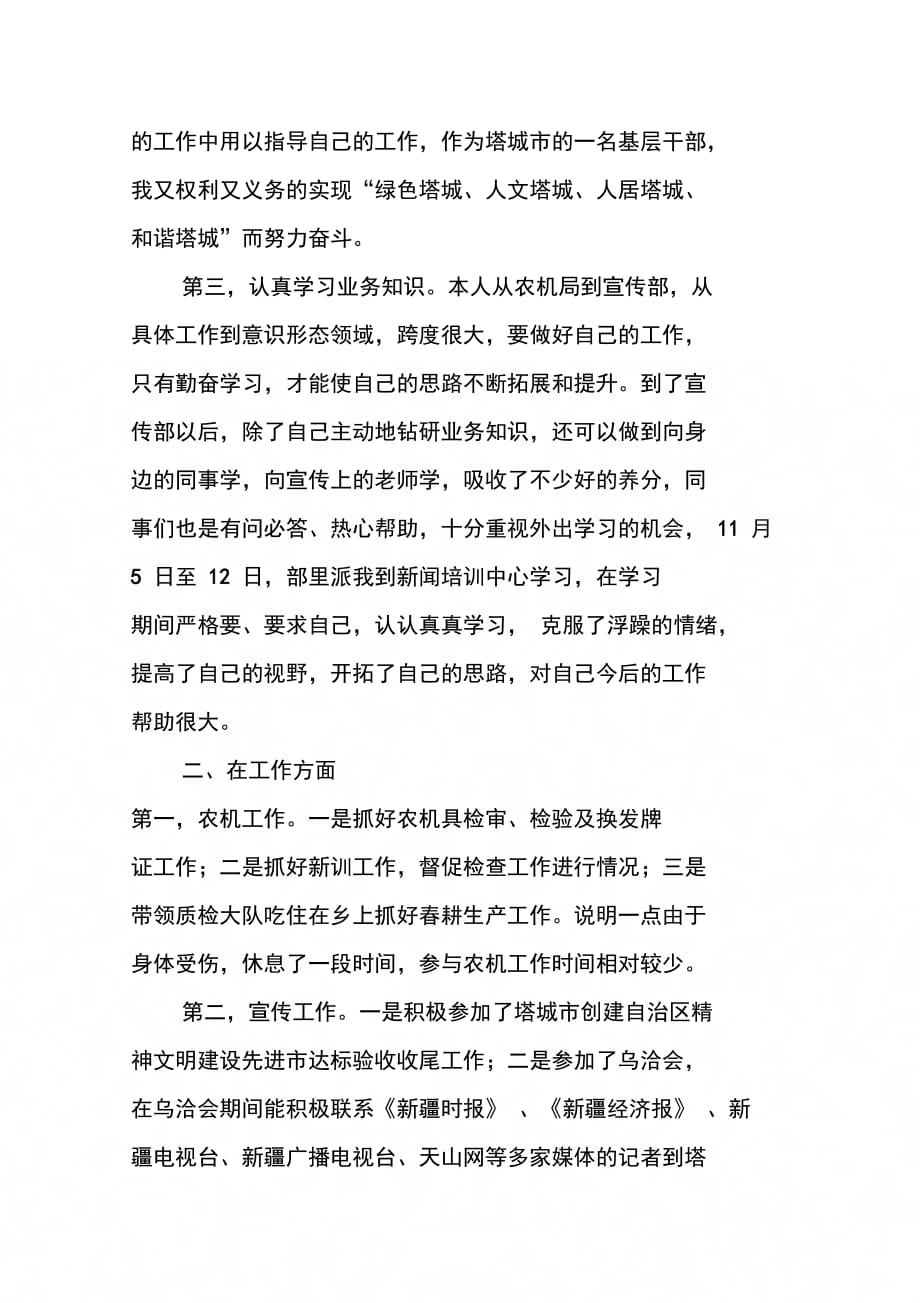 202X年县委宣传部副部长的年度工作述廉报告_第2页