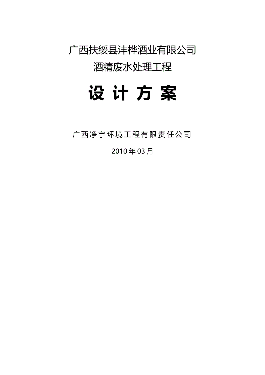 2020{酒类营销}扶绥沣桦酒业木薯酒精废水处理方案_第2页