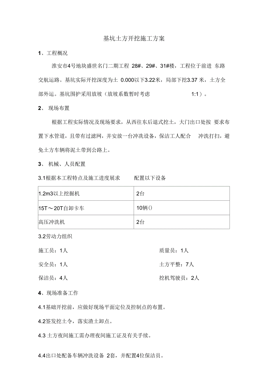 202X年基坑土方开挖施工方案(多层)_第4页