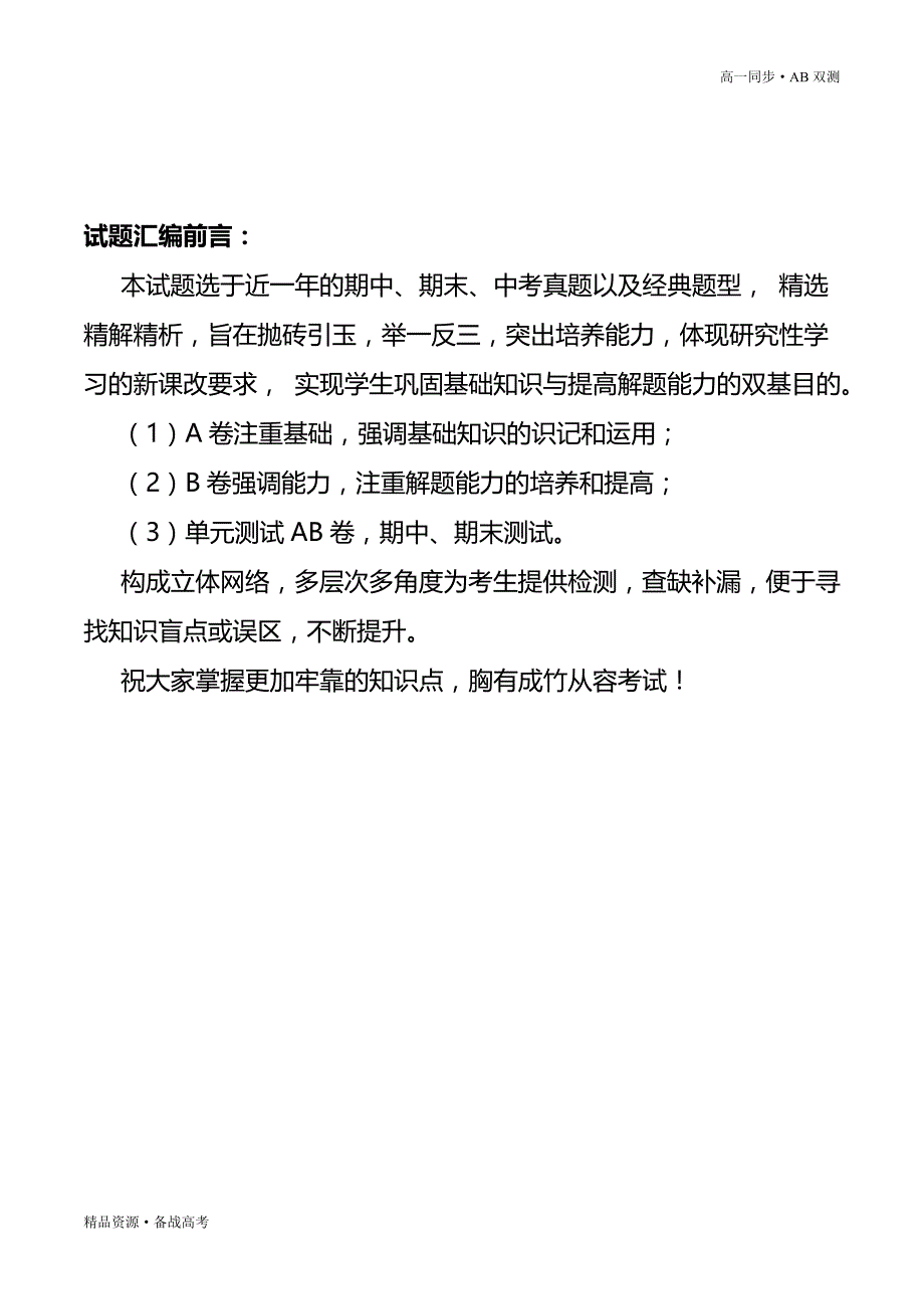 2021学年高一数学必修一专题1.3函数的基本性质（B卷提升篇）同步双测新人教A浙江（解析版）_第2页