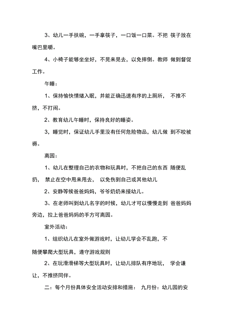 202X年幼儿园小班班级安全工作计划_第4页