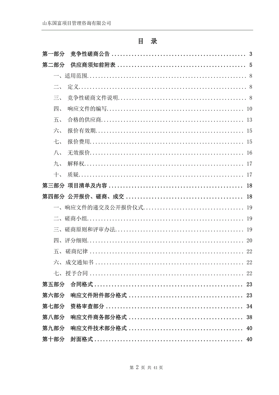 章丘区双山街道办事处东琅沟及杨胡房屋回迁安置抽签招标文件_第2页