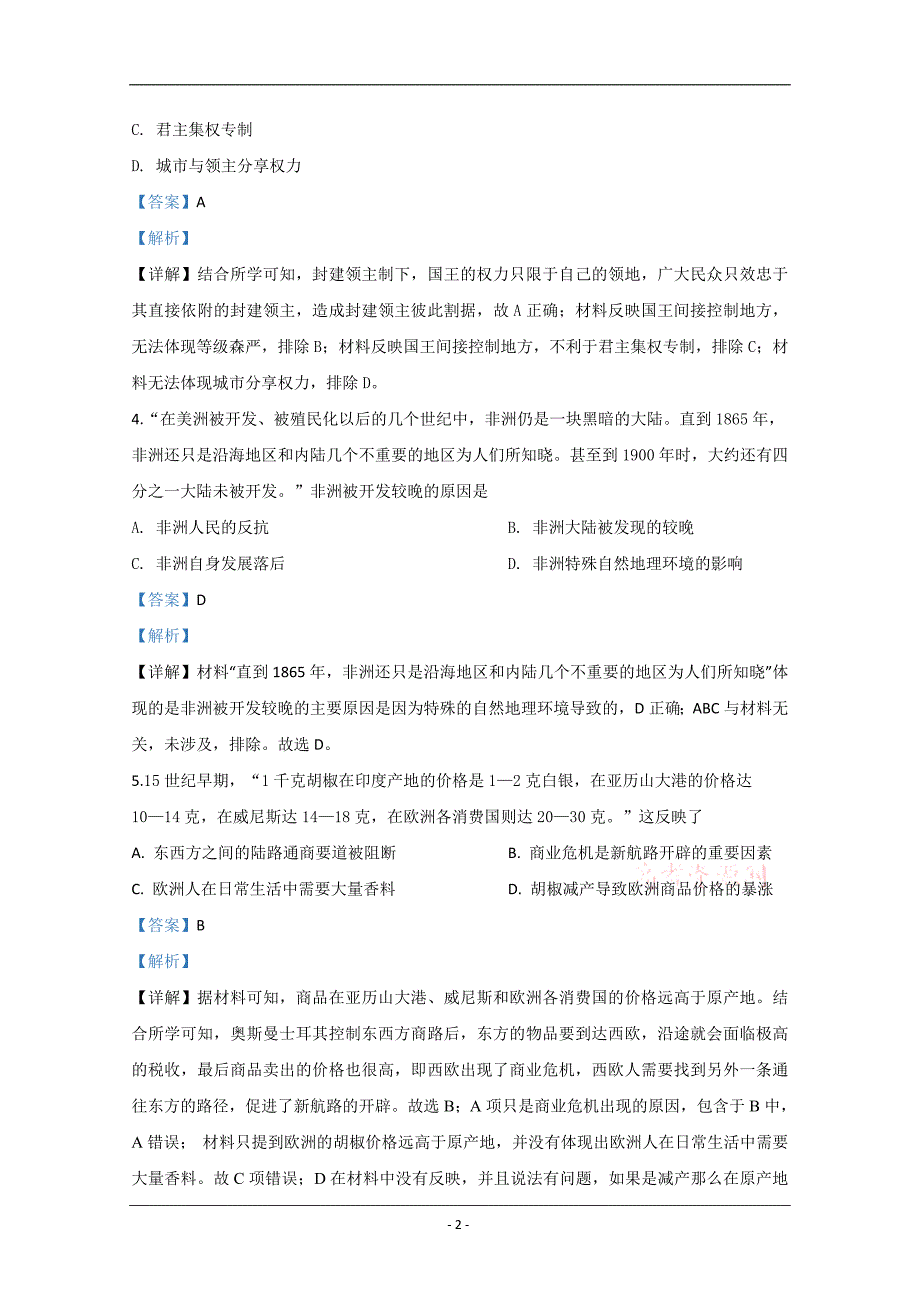 山东省菏泽市2019-2020学年高一下学期期中考试历史试题（B卷） Word版含解析_第2页