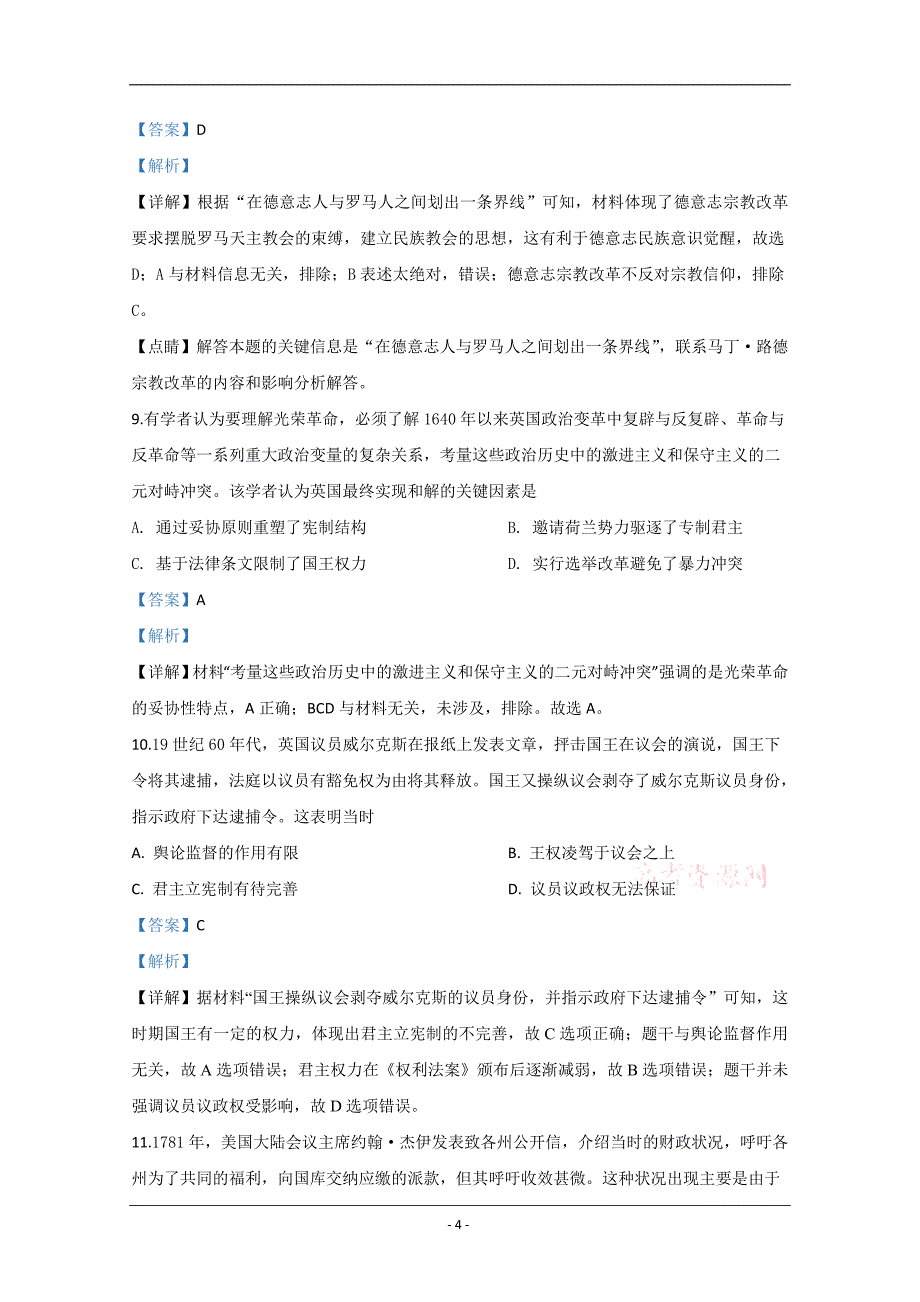 山东省菏泽市2019-2020学年高一下学期期中考试历史试题（B卷） Word版含解析_第4页