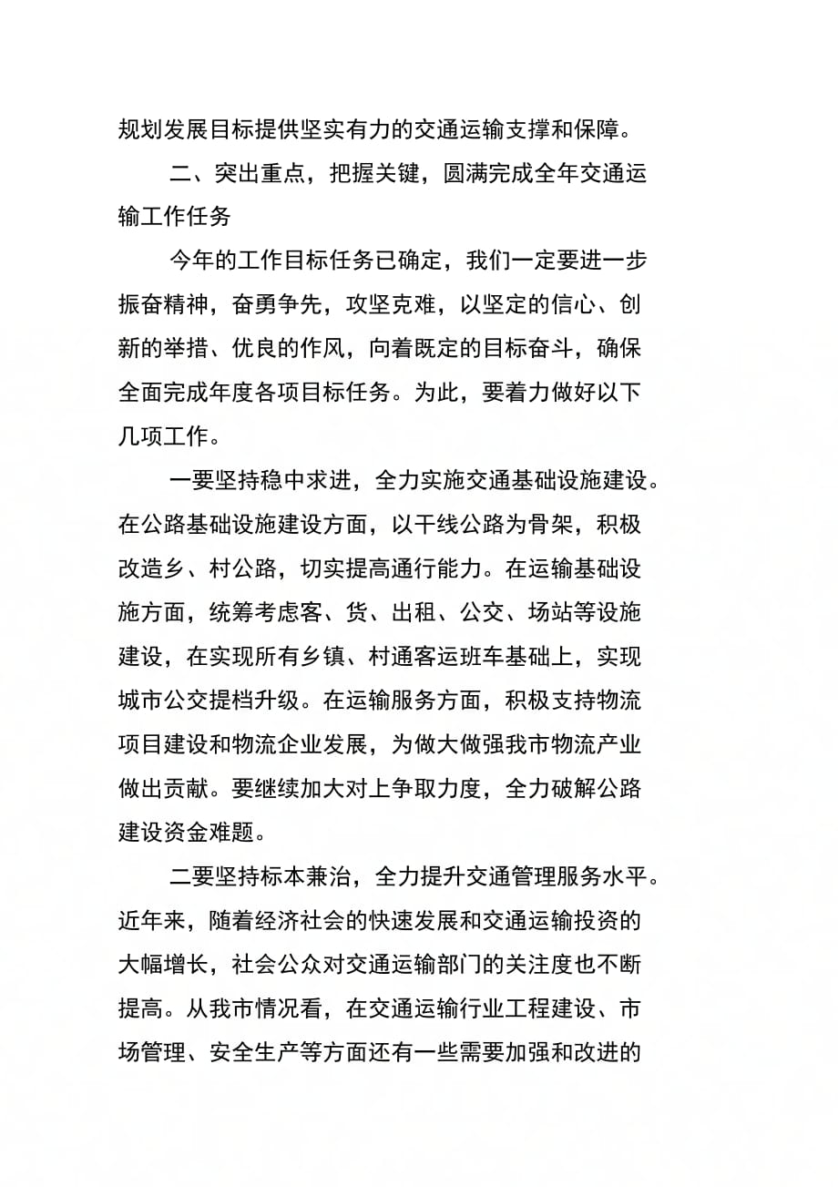 202X年副市长在交通运输工作会议上的讲话_第3页