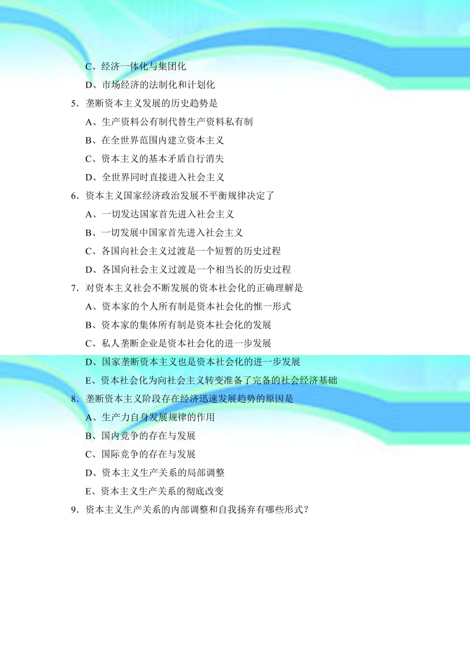 第九章垄断资本主义的历史作用与历史地位_第4页