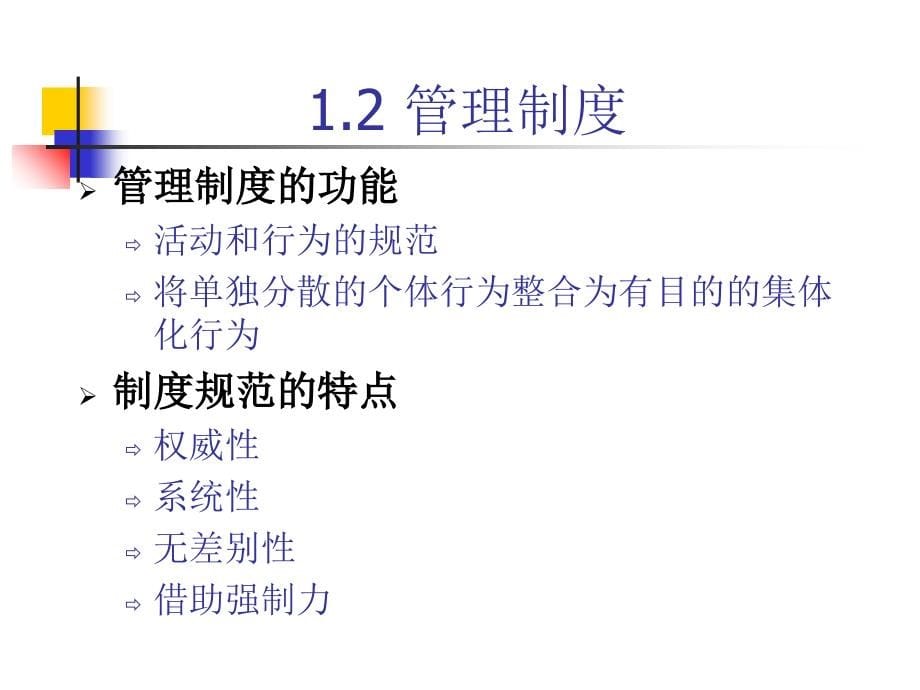 企业财务总监班专题讲座企业财务管理制度及内控制度的建设课件_第5页